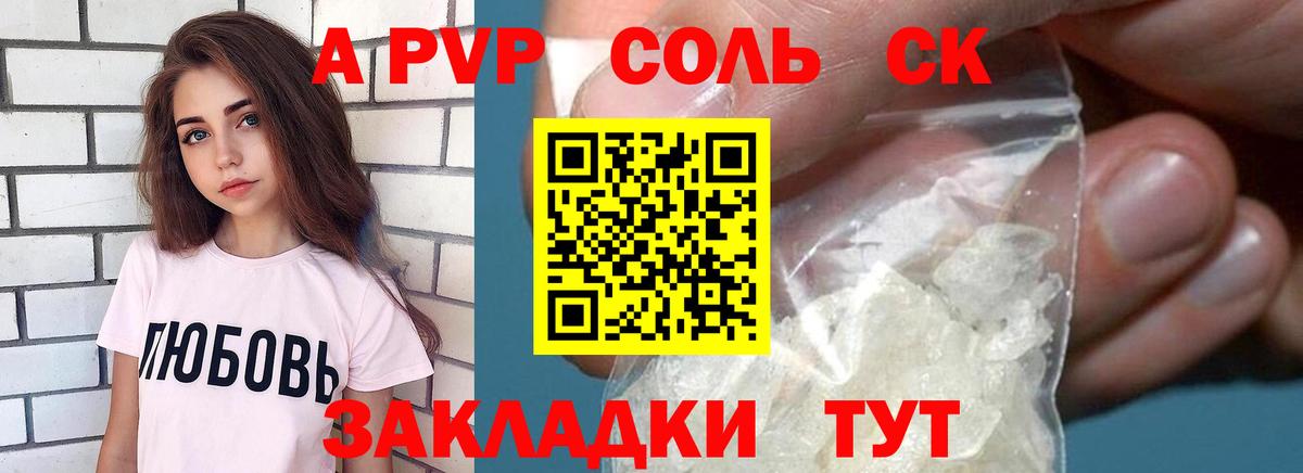 Alpha-PVP кристаллы  Вход с VPN  Берёзовский  A PVP Соль 