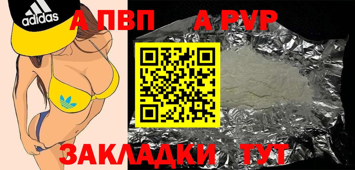 Alfa_PVP Crystall Берёзовский