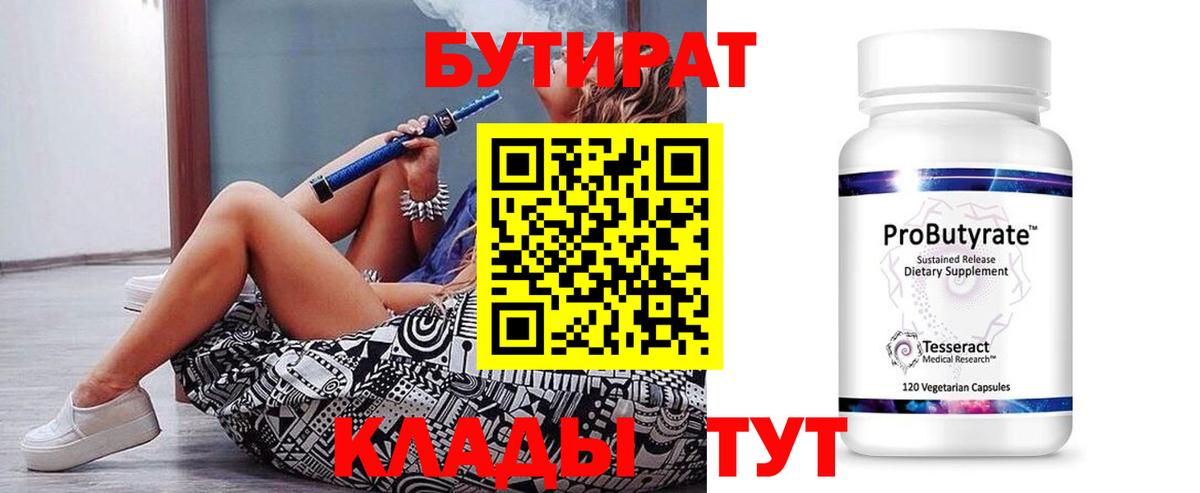 Берёзовский  БУТИРАТ BDO  Вход с VPN 