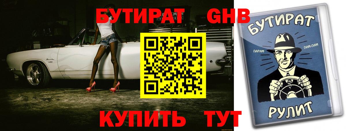 Бутират вода Берёзовский