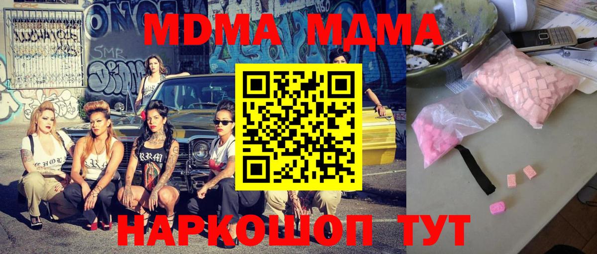 MDMA crystal  Вход с VPN  Берёзовский  MDMA Molly 